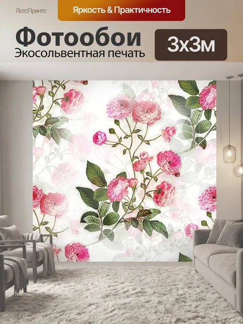 Фотообои Цветы