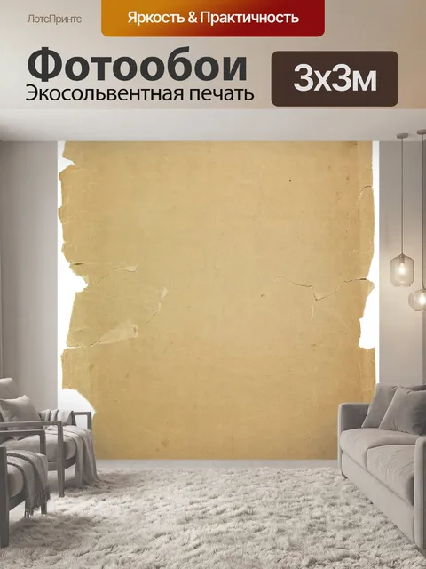 Фотообои Рваной бумаги