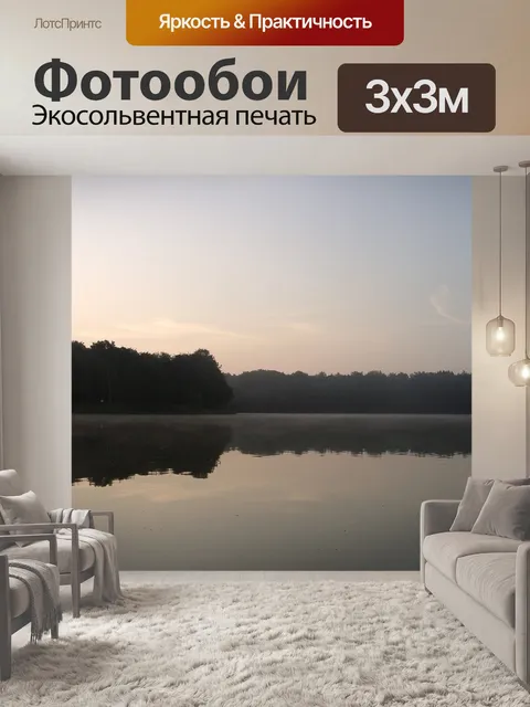 Фотообои Ловит рыбу