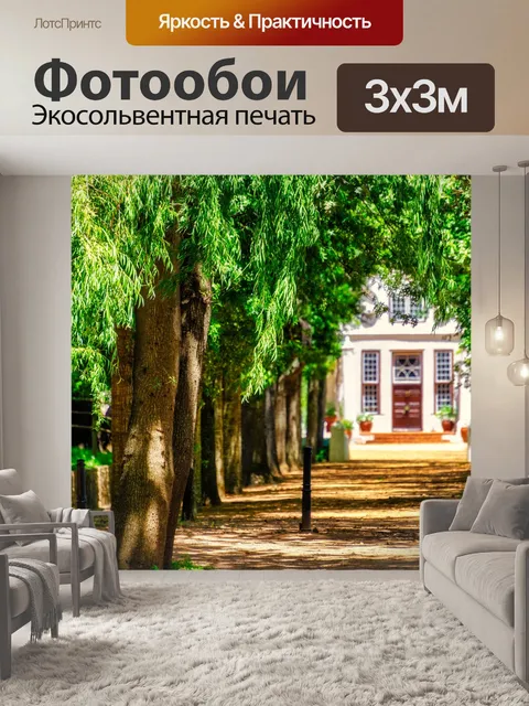 Фотообои Деревья