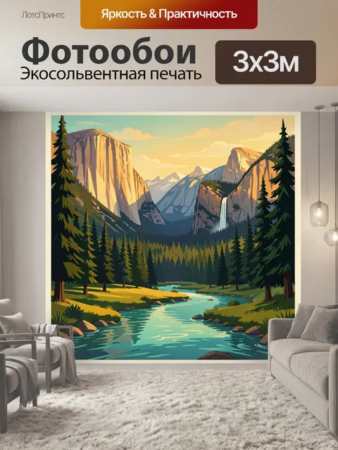 Фотообои Долина у реки с водопадом