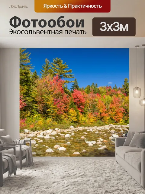 Фотообои Осенние деревья у реки
