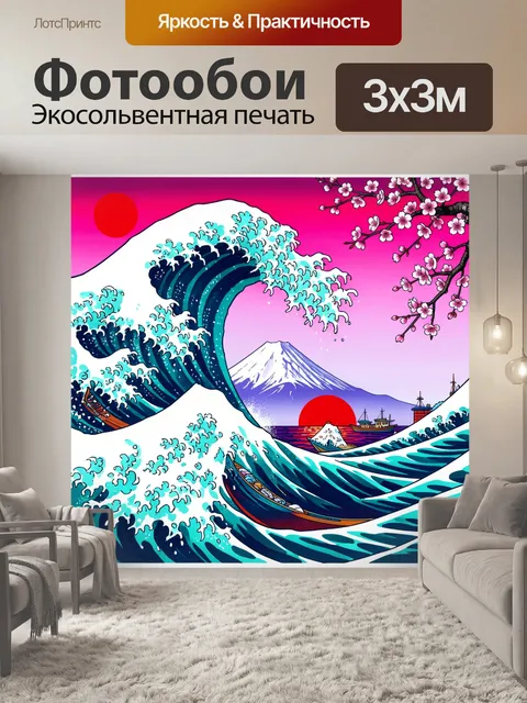 Фотообои Японская волна и Фудзи