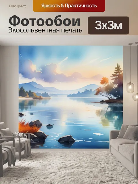 Фотообои акварель пейзаж с водой