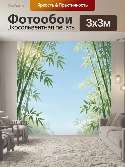 Фотообои Бамбуковая роща и небо