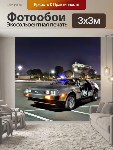 Фотообои Машина