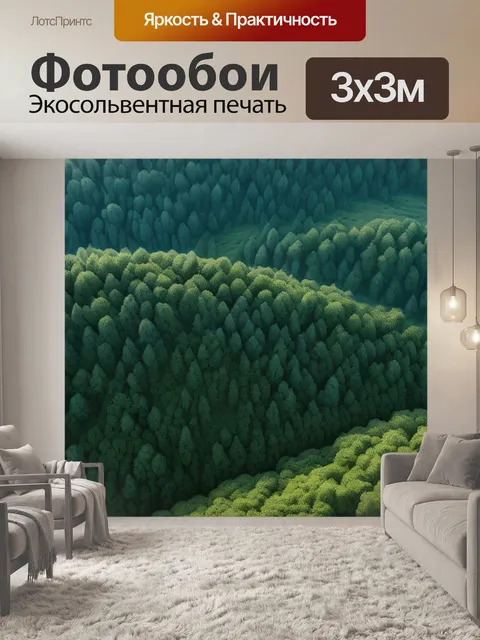 Фотообои лес пейзаж с горы