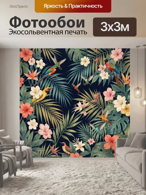 Фотообои Тропические птицы и цветы