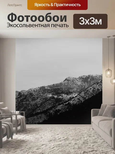 Фотообои Гора
