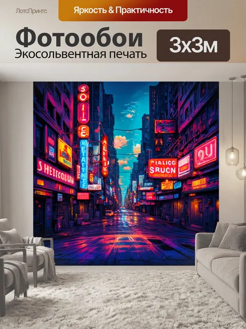 Фотообои создайте уникальную визуализацию в стиле неоновой живописи