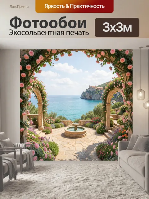 Фотообои Средиземноморская терраса с розами