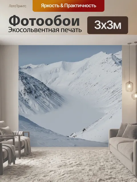 Фотообои Горы