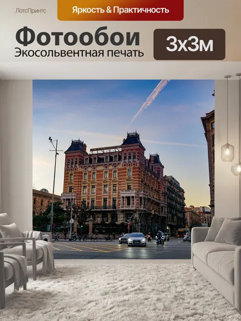 Фотообои Город