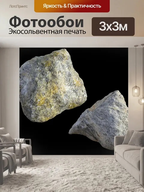 Фотообои камни