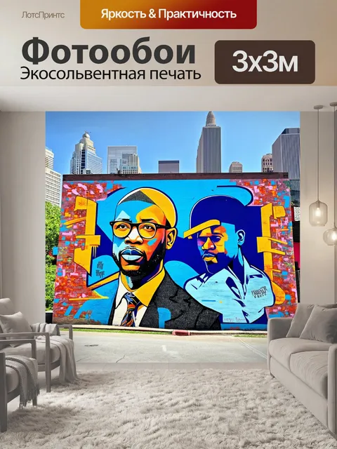 Фотообои гигантская фреска, изображающая джорджa флойда на фоне городской панорамы хьюстона