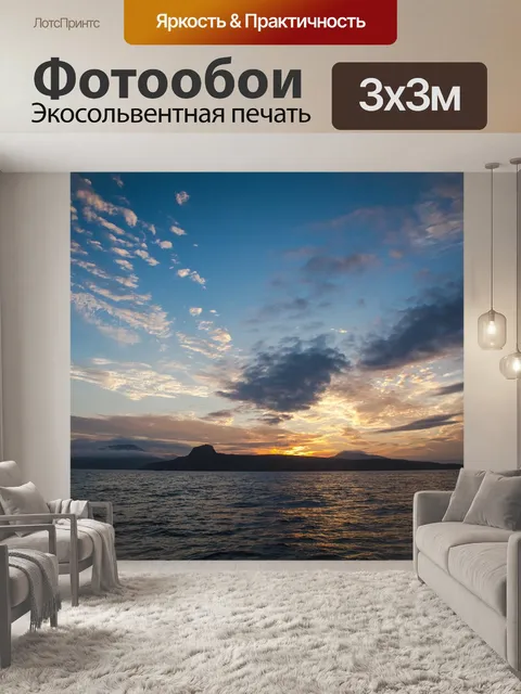 Фотообои Закат