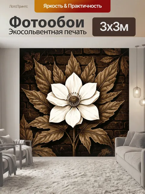 Фотообои Белый цветок на кирпичной стене
