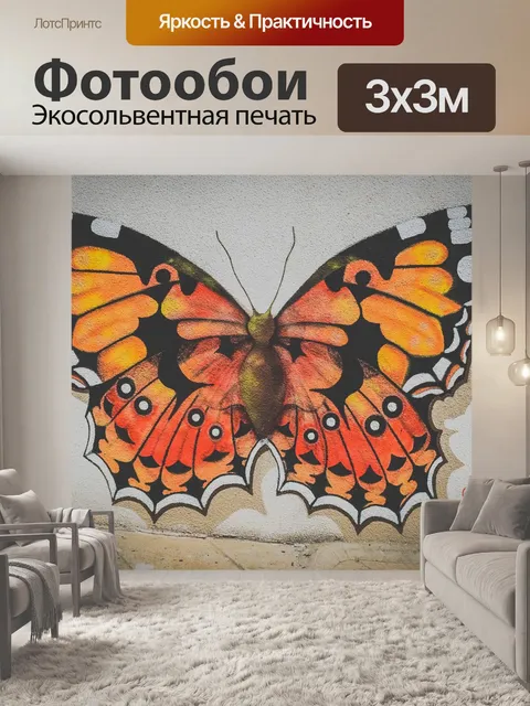 Фотообои Бабочка