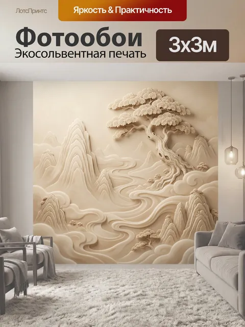 Фотообои Восточный пейзаж с сосной