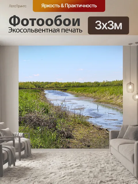 Фотообои Неглубокий ручей