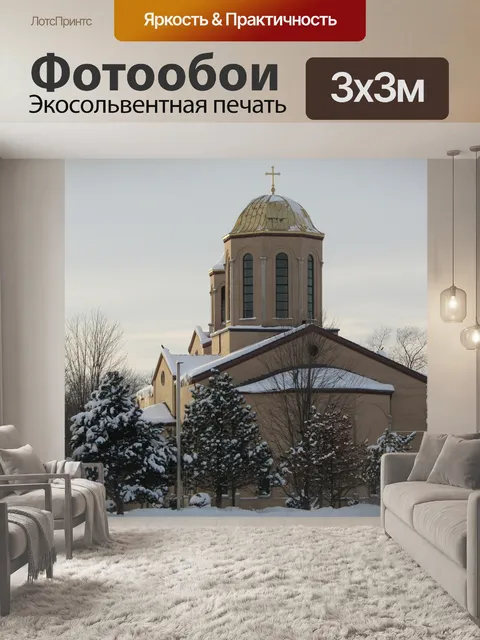Фотообои Зима
