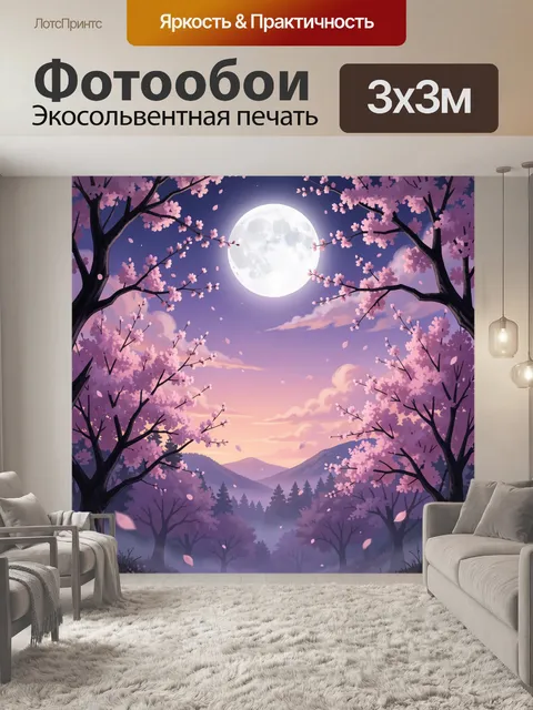 Фотообои Лунная сакура в горах