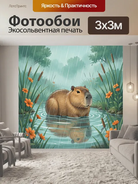Фотообои Капибара в дождливом пруду среди камышей