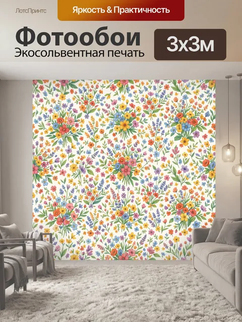 Фотообои Полевые цветы в цветном переплетении