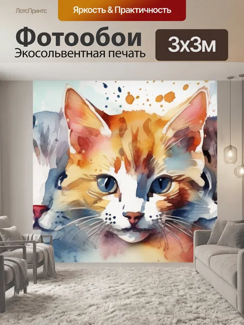 Фотообои кошки любовь