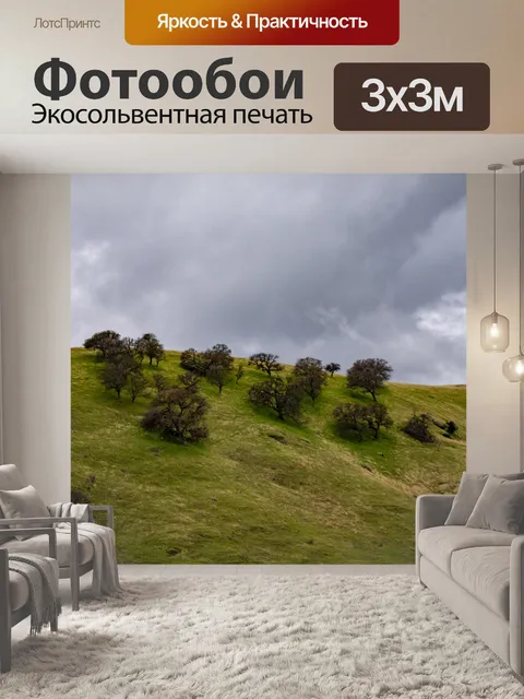 Фотообои Холмы