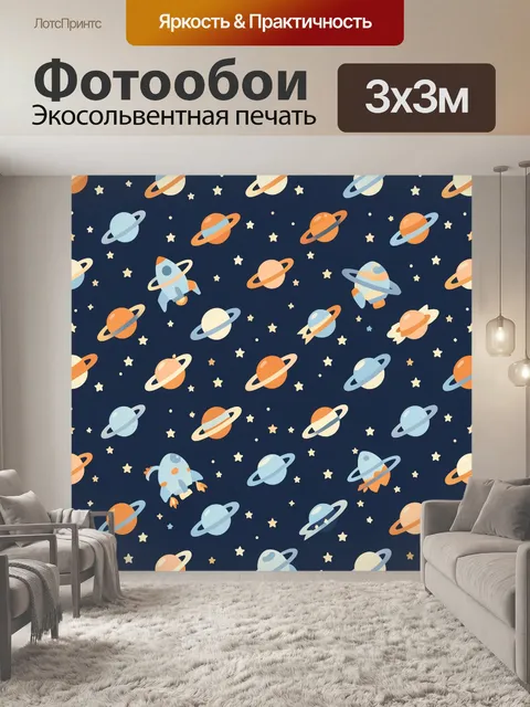 Фотообои Космический паттерн с планетами