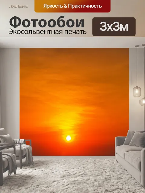 Фотообои Естественный закат, восход пейзаж