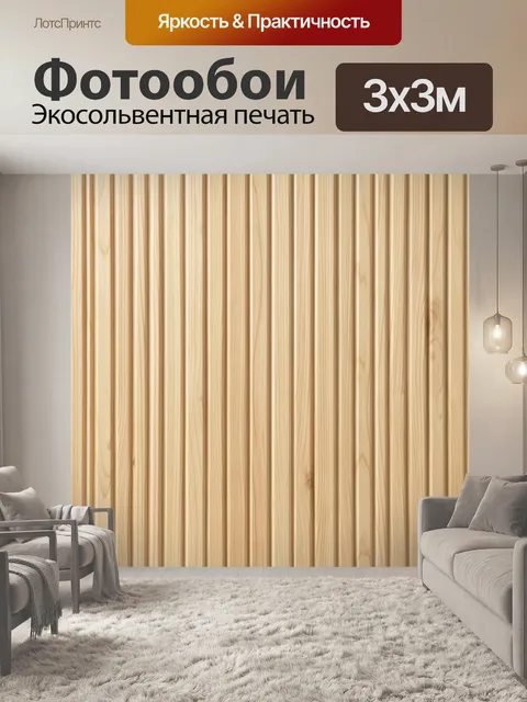 Фотообои Бамбуковая текстура в тёплом свете