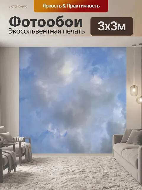 Фотообои Облака