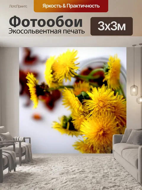 Фотообои Одуванчики
