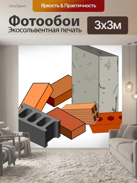 Фотообои Строительство