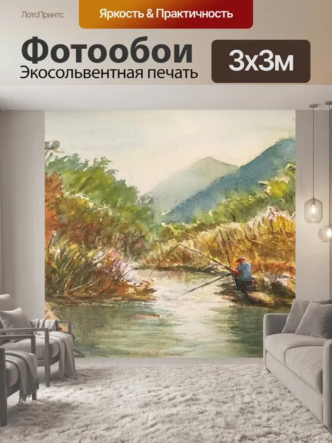 Фотообои Ручей