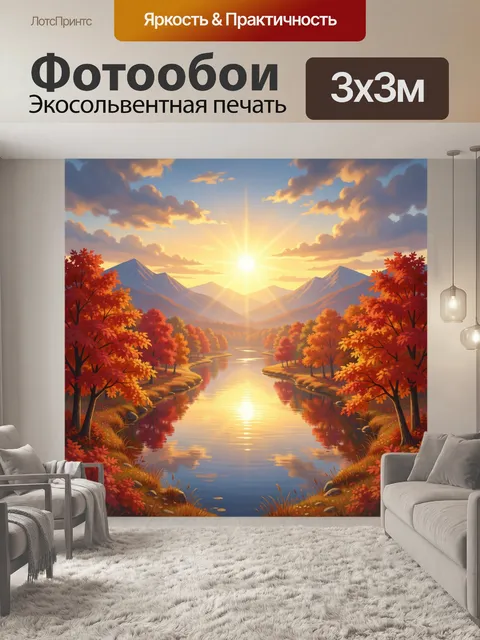 Фотообои Осенний пейзаж с рекой и горами