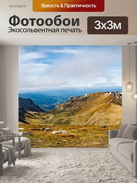 Фотообои Горы