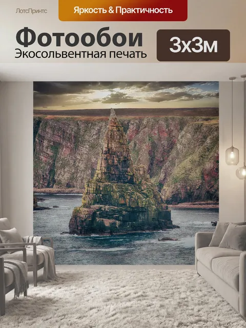 Фотообои Камень