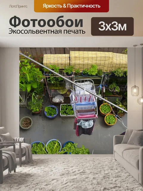 Фотообои Балкон Сад