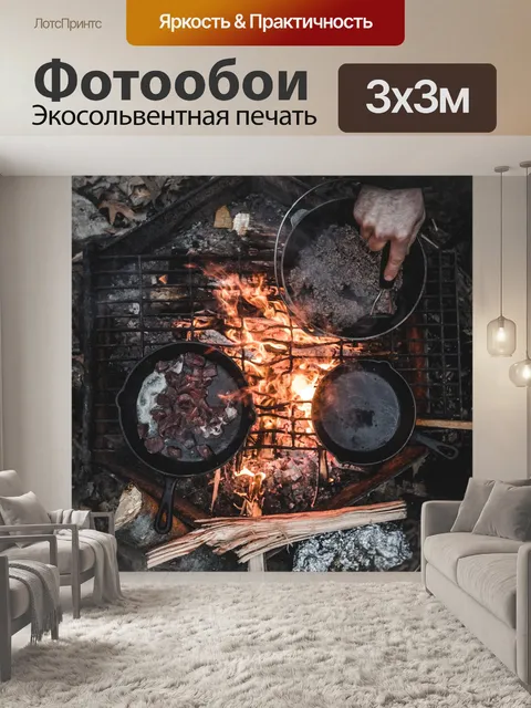Фотообои Гриль