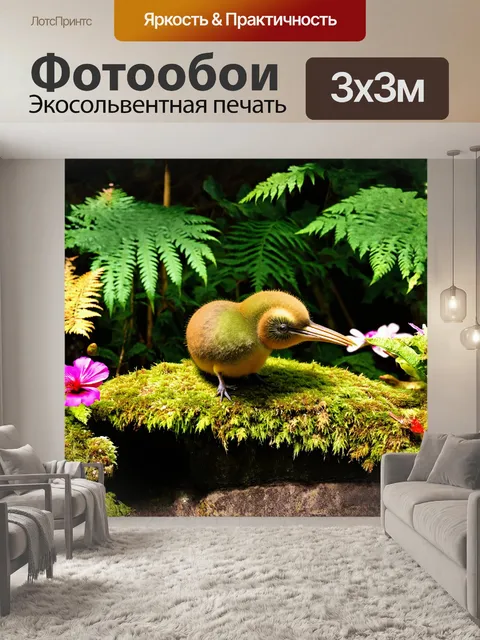 Фотообои на мшистом камне сидит киви, его клюв осторожно ищет червей и насекомых