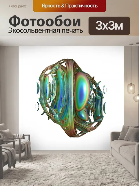 Фотообои радуги скульптуры