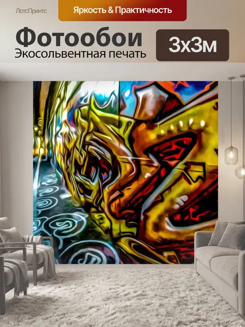 Фотообои Граффити