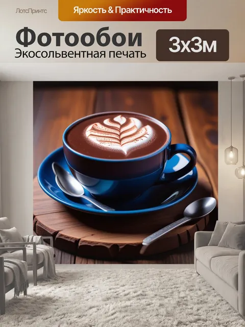 Фотообои чашка горячего шоколада на деревянном столе