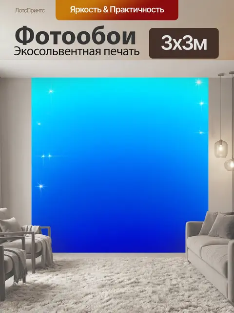 Фотообои выполненные в технике градиента