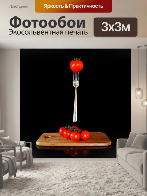 Фотообои Еда