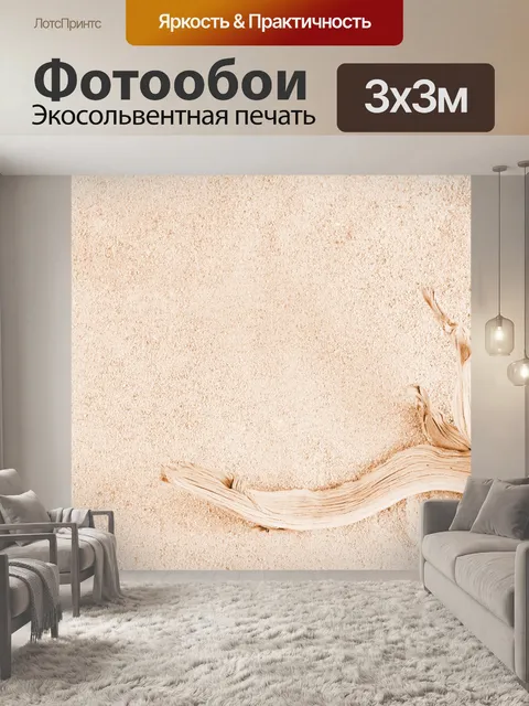 Фотообои Задний план