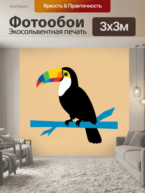 Фотообои Стильная минималистичная векторная иллюстрация тукана